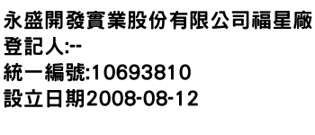 IMG-永盛開發實業股份有限公司福星廠