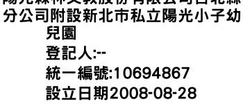 IMG-陽光森林文教股份有限公司台北縣分公司附設新北市私立陽光小子幼兒園