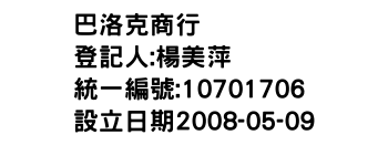 IMG-巴洛克商行
