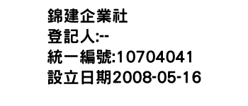 IMG-錦建企業社