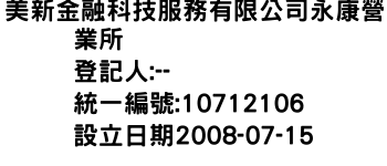 IMG-美新金融科技服務有限公司永康營業所