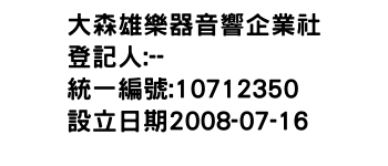 IMG-大森雄樂器音響企業社