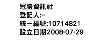 IMG-冠勝資訊社