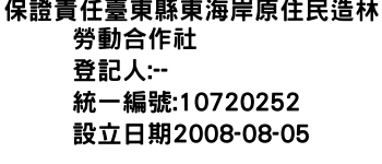 IMG-保證責任臺東縣東海岸原住民造林勞動合作社