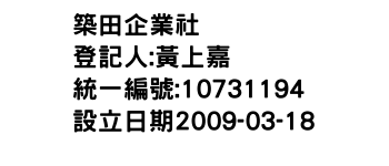 IMG-築田企業社