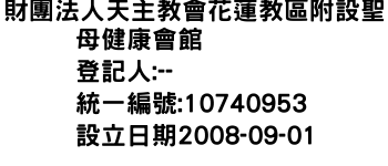 IMG-財團法人天主教會花蓮教區附設聖母健康會館