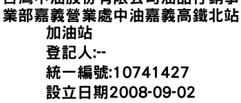 IMG-台灣中油股份有限公司油品行銷事業部嘉義營業處中油嘉義高鐵北站加油站