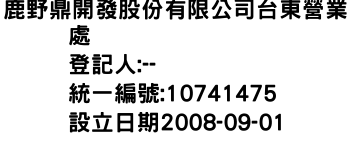 IMG-鹿野鼎開發股份有限公司台東營業處