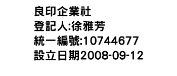 IMG-良印企業社