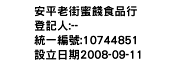 IMG-安平老街蜜餞食品行