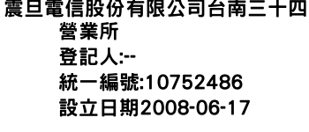 IMG-震旦電信股份有限公司台南三十四營業所