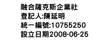 IMG-融合薩克斯企業社