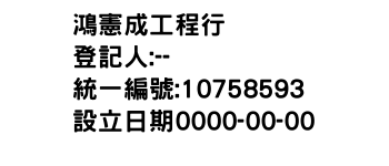 IMG-鴻憲成工程行