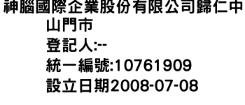 IMG-神腦國際企業股份有限公司歸仁中山門市