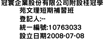 IMG-冠寰企業股份有限公司附設桂冠學苑文理短期補習班