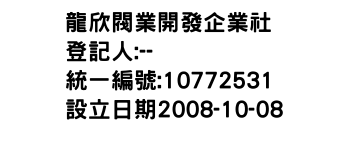 IMG-龍欣閥業開發企業社