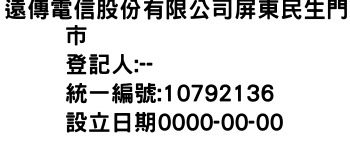 IMG-遠傳電信股份有限公司屏東民生門市