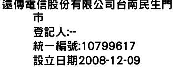 IMG-遠傳電信股份有限公司台南民生門市