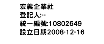 IMG-宏義企業社