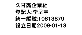 IMG-久甘露企業社