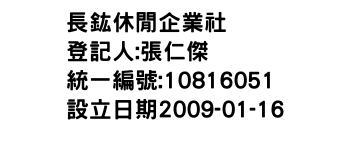 IMG-長鈜休閒企業社