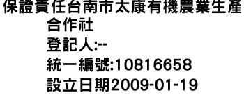 IMG-保證責任台南市太康有機農業生產合作社