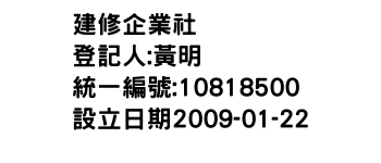 IMG-建修企業社