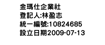 IMG-金瑪仕企業社