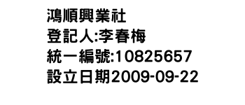 IMG-鴻順興業社