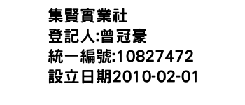 IMG-集賢實業社