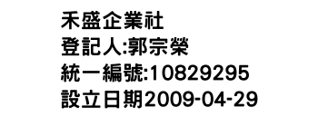 IMG-禾盛企業社