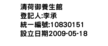 IMG-清荷御養生館