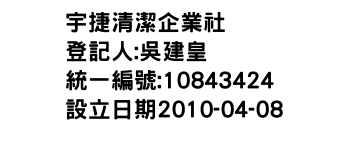 IMG-宇捷清潔企業社