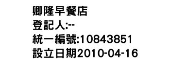 IMG-卿隆早餐店