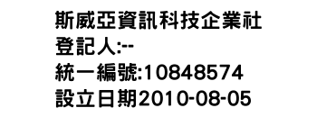 IMG-斯威亞資訊科技企業社