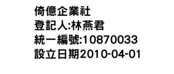 IMG-倚億企業社