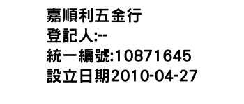 IMG-嘉順利五金行