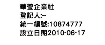 IMG-華瑩企業社