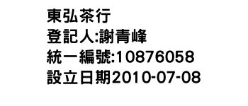 IMG-東弘茶行