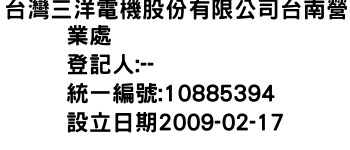 IMG-台灣三洋電機股份有限公司台南營業處