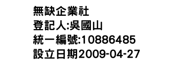 IMG-無缺企業社