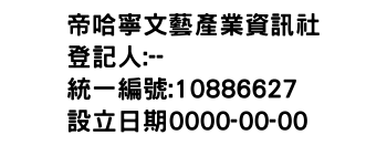 IMG-帝哈寧文藝產業資訊社