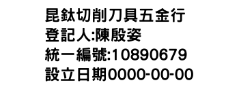 IMG-昆鈦切削刀具五金行