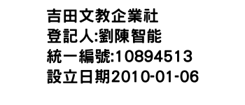 IMG-吉田文教企業社