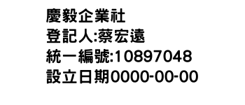 IMG-慶毅企業社