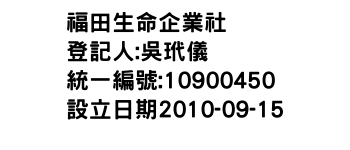 IMG-福田生命企業社