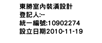 IMG-東勝室內裝潢設計