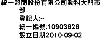 IMG-統一超商股份有限公司勤科大門市部