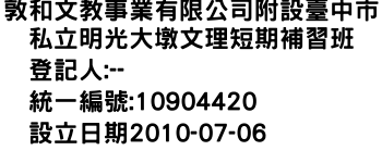 IMG-敦和文教事業有限公司附設臺中市私立明光大墩文理短期補習班