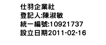 IMG-仕羽企業社